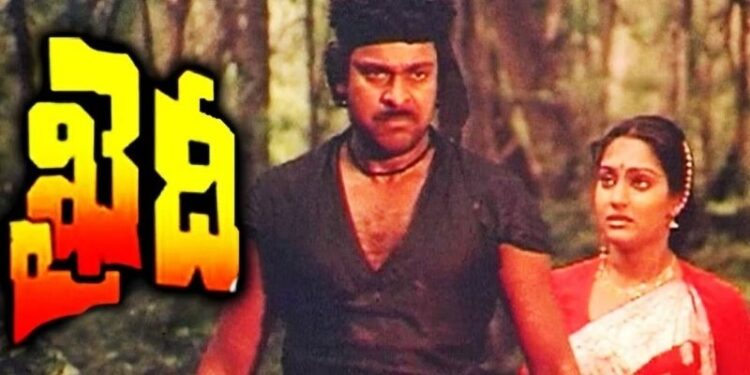 Chiranjeevi: టాలీవుడ్ చరిత్ర సృష్టించిన ‘ఖైదీ’కి 42 ఏళ్లు.. స్పెషల్ వీడియో పోస్టు చేసిన చిరంజీవి