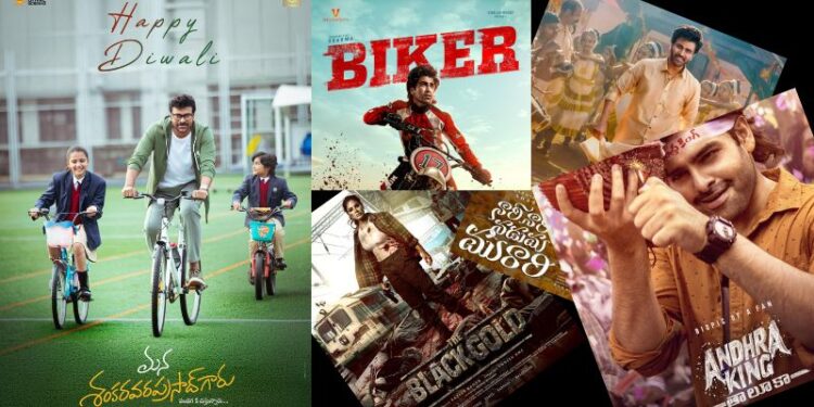 Deepavali 2025: టాలీవుడ్‌లో పండగ జోష్.. కొత్త పోస్టర్స్‌తో దీపావళి విషెస్