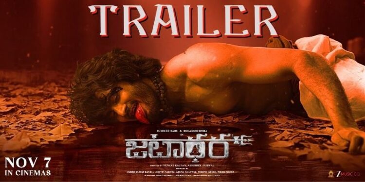 Jatadhara Trailer: సుధీర్ బాబు ‘జటాధర’ ట్రైలర్ రిలీజ్.. ధన పిశాచి వచ్చేది ఎప్పుడంటే?