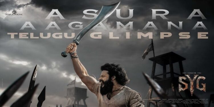 Sambarala Yeti Gattu: సాయిదుర్గ తేజ్ ‘సంబరాల ఏటిగట్టు’ గ్లింప్స్ రిలీజ్