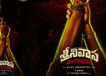 Ajay Bhupathi: ‘మంగళవారం’ డైరెక్టర్ అజయ్ భూపతి కొత్త ప్రాజెక్ట్ ఖరారు.. ‘శ్రీనివాస మంగాపురం’.. ఫస్ట్ లుక్ విడుదల!