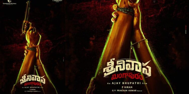 Ajay Bhupathi: ‘మంగళవారం’ డైరెక్టర్ అజయ్ భూపతి కొత్త ప్రాజెక్ట్ ఖరారు.. ‘శ్రీనివాస మంగాపురం’.. ఫస్ట్ లుక్ విడుదల!