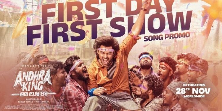 Andhra King Taluka: ‘ఆంధ్ర కింగ్‌ తాలూకా’ నుంచి టైటిల్ ప్రోమో.. డ్యాన్స్‌తో అదరగొట్టి రామ్ పోతినేని