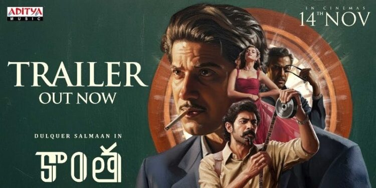 Kaantha Trailer: దుల్కర్ సల్మాన్ ‘కాంత’ ట్రైలర్.. థియేటర్లలోకి వచ్చేది ఎప్పుడంటే?