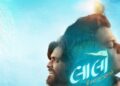 Laalo Krishna Sada Sahaayate: బ్లాక్‌బస్టర్‌ బంపర్ హిట్‌గా ‘లాలో’ మూవీ.. రూ.50 లక్షలతో సినిమా.. రూ.100 కోట్ల వసూళ్లు