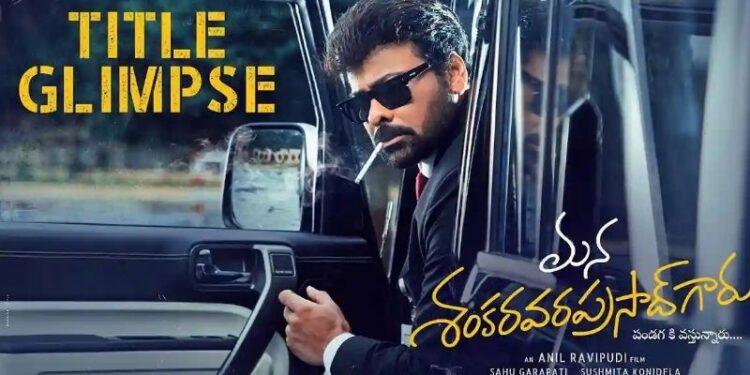 Mana Shankara Varaprasad Garu: ఫైట్‌ సీక్వెన్స్‌లో మన శంకర వర ప్రసాద్‌గారు.. షూటింగ్ కంప్లీట్!