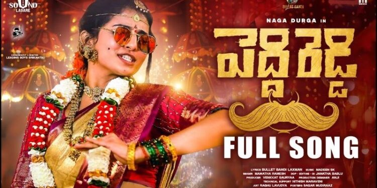 Peddi Reddy Song: యూట్యూబ్లో దుమ్మురేపుతున్న ‘పేరుగల్ల పెద్దిరెడ్డి’.. లిరిక్స్ అద్భుతమంటూ కామెంట్లు