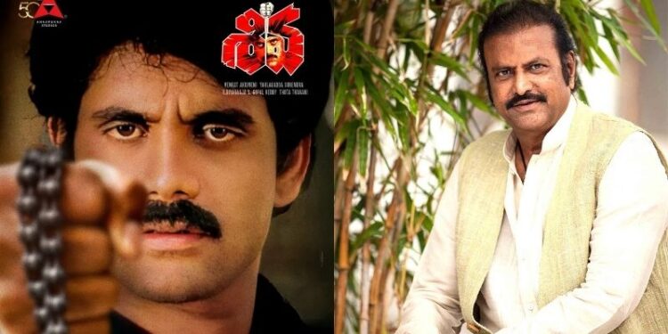 Siva: ‘శివ’ మూవీలో మోహన్‌బాబును వద్దన్నందుకే గెలుపు సాధ్యమైంది: ఆర్జీవీ