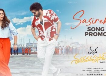 Sasirekha: ‘మన శంకరవర ప్రసాద్’ నుంచి మరో మెలోడీ ట్రీట్: రెండో పాట ‘శశిరేఖ’ ప్రోమో రిలీజ్