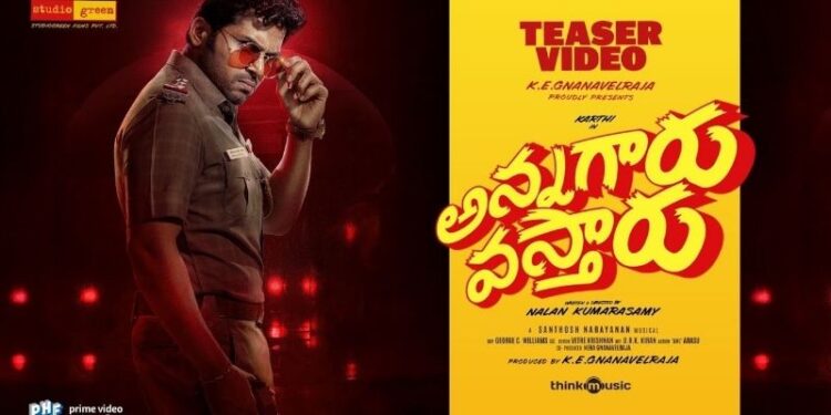 Vaa Vaathiyaar: కార్తీ కొత్త చిత్రం ‘అన్నగారు వస్తారు’ విడుదలపై కోర్టు స్టే.. ఆర్థిక వివాదంతో వాయిదా